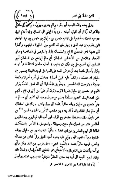 ملف:4813 Al Dawla Al Nasria.pdf