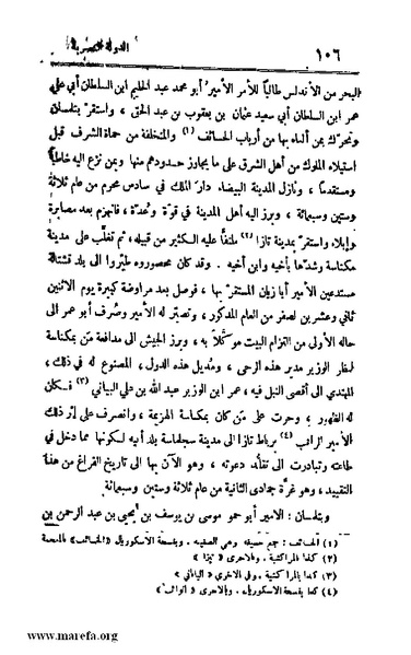 ملف:4813 Al Dawla Al Nasria.pdf