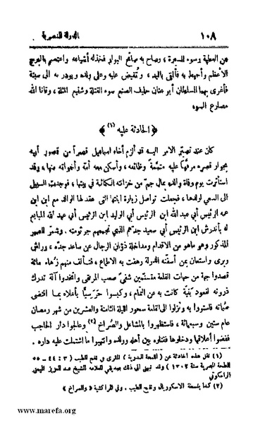 ملف:4813 Al Dawla Al Nasria.pdf