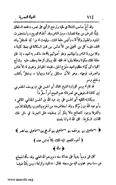 ملف:4813 Al Dawla Al Nasria.pdf