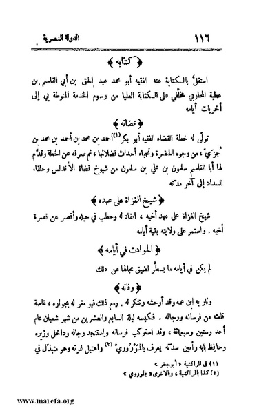 ملف:4813 Al Dawla Al Nasria.pdf