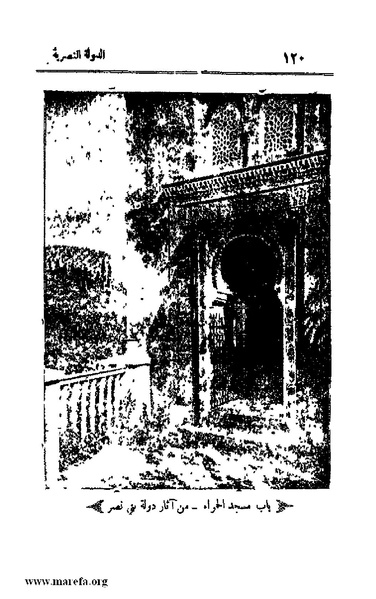 ملف:4813 Al Dawla Al Nasria.pdf