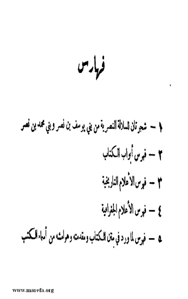 ملف:4813 Al Dawla Al Nasria.pdf