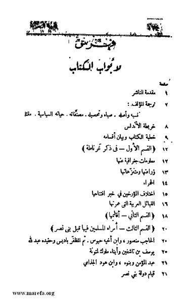 ملف:4813 Al Dawla Al Nasria.pdf