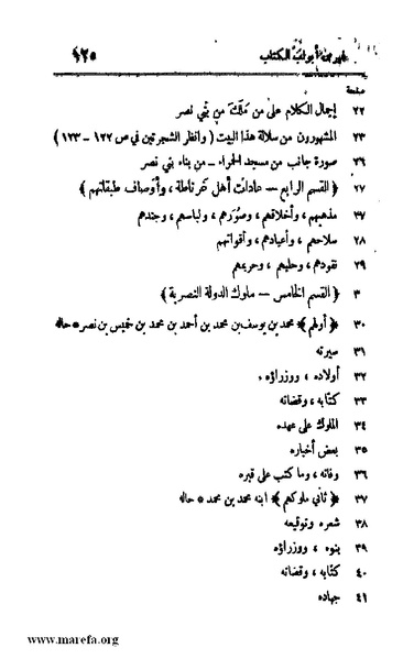 ملف:4813 Al Dawla Al Nasria.pdf