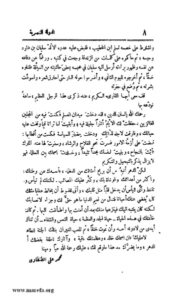 ملف:4813 Al Dawla Al Nasria.pdf