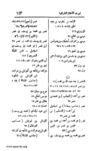 ملف:4813 Al Dawla Al Nasria.pdf