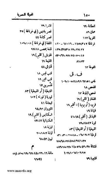 ملف:4813 Al Dawla Al Nasria.pdf