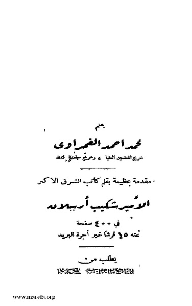 ملف:4813 Al Dawla Al Nasria.pdf