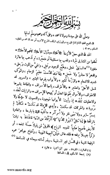 ملف:4813 Al Dawla Al Nasria.pdf