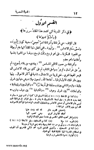 ملف:4813 Al Dawla Al Nasria.pdf