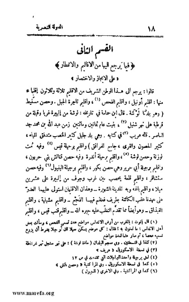 ملف:4813 Al Dawla Al Nasria.pdf