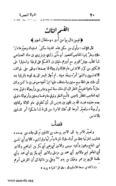 ملف:4813 Al Dawla Al Nasria.pdf