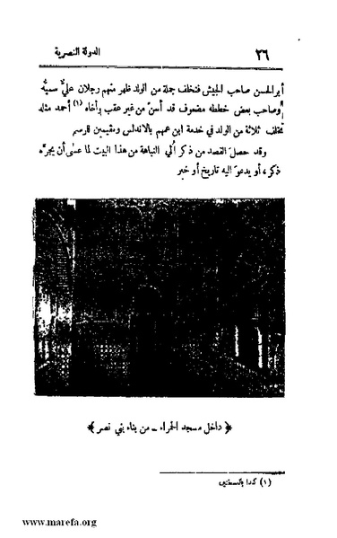 ملف:4813 Al Dawla Al Nasria.pdf