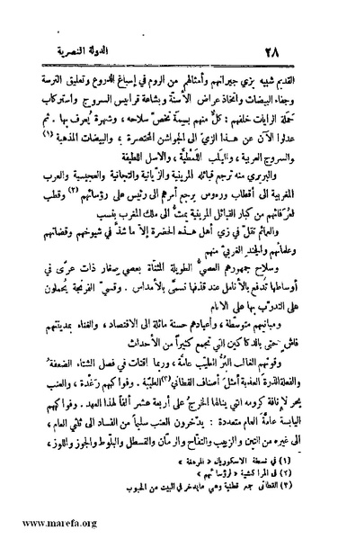 ملف:4813 Al Dawla Al Nasria.pdf