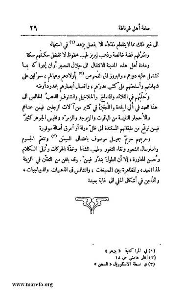 ملف:4813 Al Dawla Al Nasria.pdf