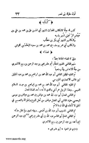 ملف:4813 Al Dawla Al Nasria.pdf