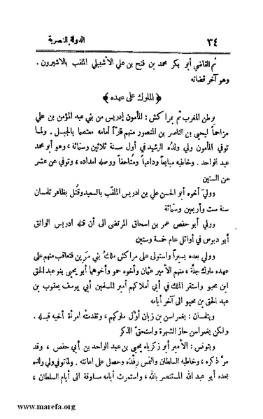 ملف:4813 Al Dawla Al Nasria.pdf