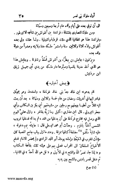 ملف:4813 Al Dawla Al Nasria.pdf