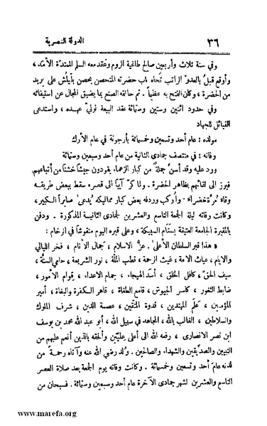 ملف:4813 Al Dawla Al Nasria.pdf