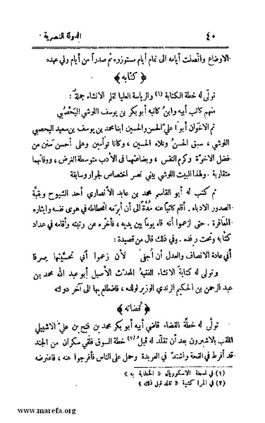 ملف:4813 Al Dawla Al Nasria.pdf