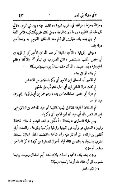 ملف:4813 Al Dawla Al Nasria.pdf