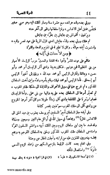 ملف:4813 Al Dawla Al Nasria.pdf