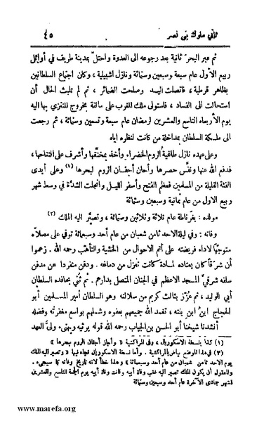 ملف:4813 Al Dawla Al Nasria.pdf