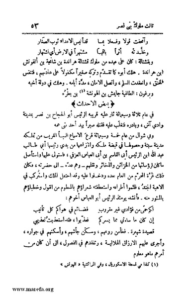 ملف:4813 Al Dawla Al Nasria.pdf