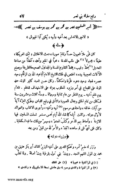 ملف:4813 Al Dawla Al Nasria.pdf