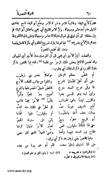 ملف:4813 Al Dawla Al Nasria.pdf