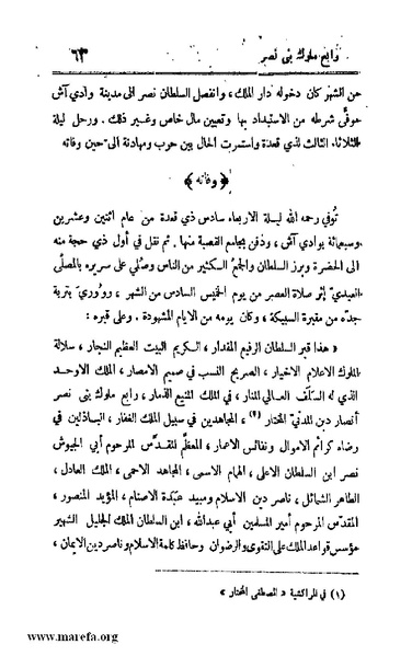 ملف:4813 Al Dawla Al Nasria.pdf