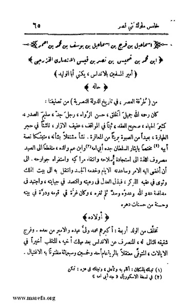 ملف:4813 Al Dawla Al Nasria.pdf