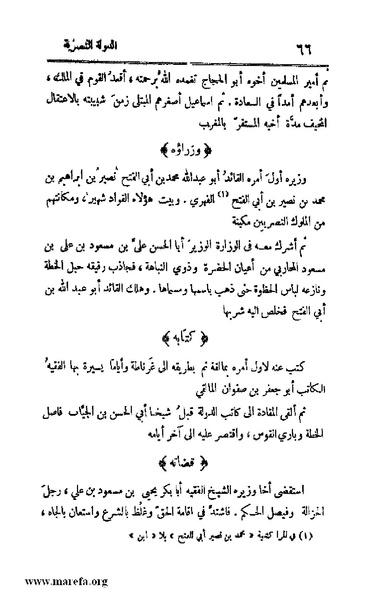 ملف:4813 Al Dawla Al Nasria.pdf