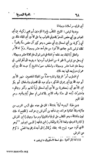 ملف:4813 Al Dawla Al Nasria.pdf