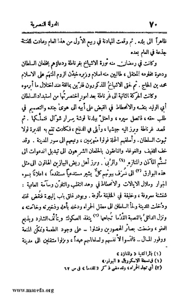 ملف:4813 Al Dawla Al Nasria.pdf