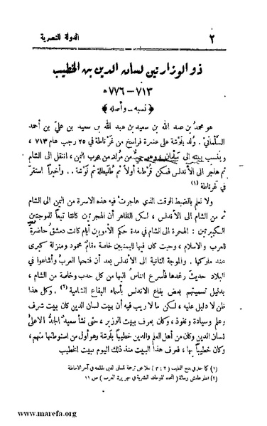 ملف:4813 Al Dawla Al Nasria.pdf