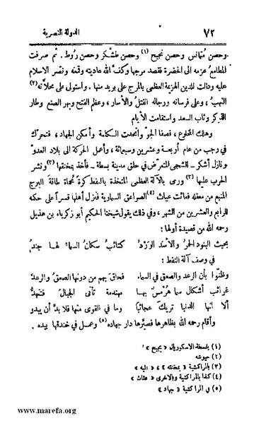 ملف:4813 Al Dawla Al Nasria.pdf