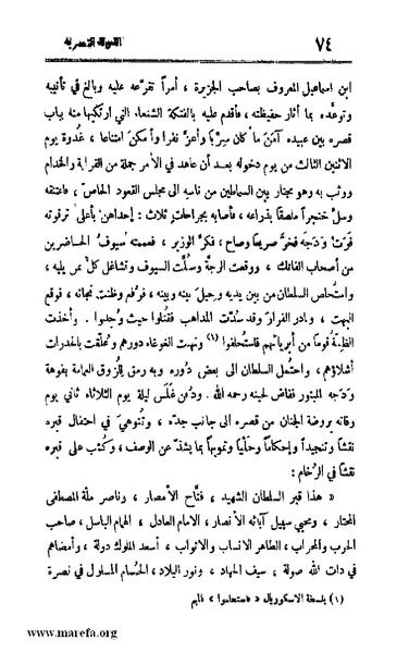 ملف:4813 Al Dawla Al Nasria.pdf