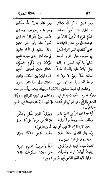 ملف:4813 Al Dawla Al Nasria.pdf