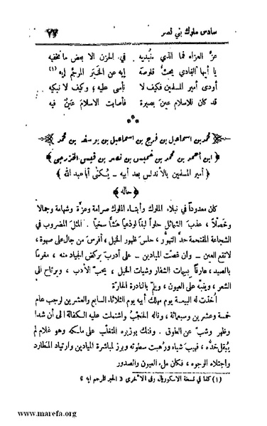 ملف:4813 Al Dawla Al Nasria.pdf