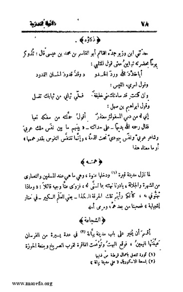 ملف:4813 Al Dawla Al Nasria.pdf