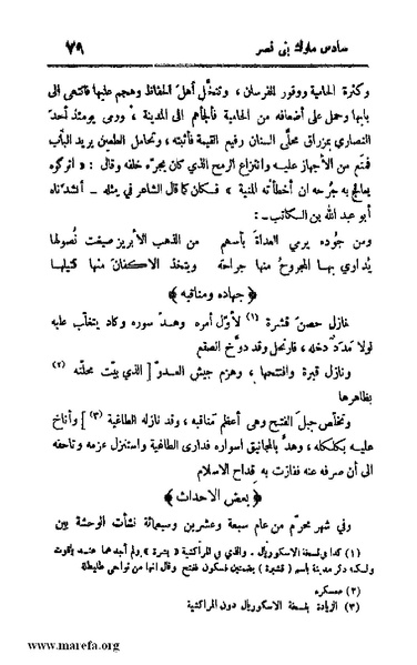 ملف:4813 Al Dawla Al Nasria.pdf