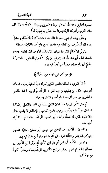 ملف:4813 Al Dawla Al Nasria.pdf