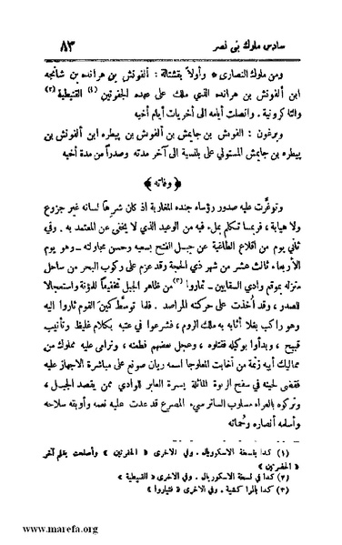 ملف:4813 Al Dawla Al Nasria.pdf