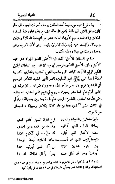 ملف:4813 Al Dawla Al Nasria.pdf