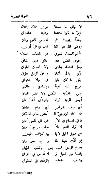 ملف:4813 Al Dawla Al Nasria.pdf