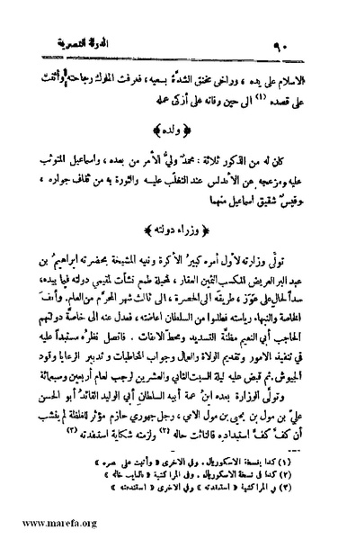 ملف:4813 Al Dawla Al Nasria.pdf