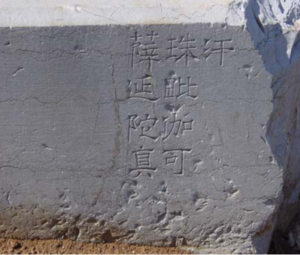 Zhenzhu Khan's name in stone base.png