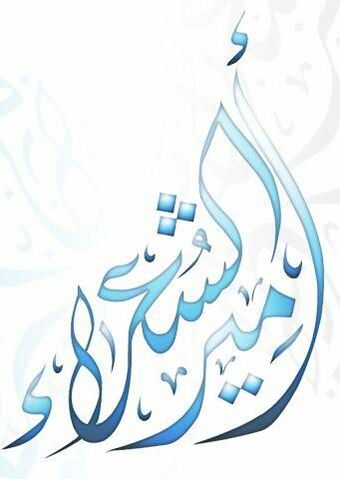 أمير الشعراء.jpg